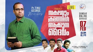 Sunday Service | Live | 07-02-2021 | സകലവും ക്രമത്തിൽ ആക്കുന്ന ദൈവം