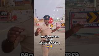 ఆంధ్ర, తెలంగాణ border(నల్లబండగూడెం) లో👮‍♂️🙏#youtubeshorts #shortsfeed #trending #viralvideo #explore