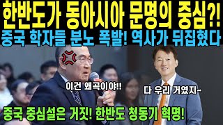 [해외감동사연] 세계 고고학계를 뒤흔든 한반도의 청동기 혁명! 영국 학자가 중국의 거짓을 폭로한 이유는?!