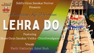 LEHRA DO | Sanskar Vatika- Chinchwadgaon | Shasan Sthapna Divas | Jain Song