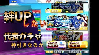 【キャプテン翼たたかえドリームチーム】#４６　　やっと絆70超え