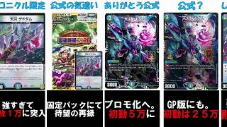 【デュエマ】ついに神アート化！天災デドダムの歴史まとめ【ランキング】【デュエマ歴史】