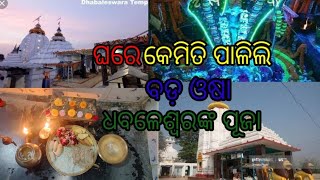 || #Vlog|| ବଡ଼ ଓଷା ପାଳନ🙏🏻 || ପ୍ରଭୁ ଧବଳେଶ୍ୱର ଙ୍କ ପୂଜା 🥰|| Bhoga preparation..#Preparation