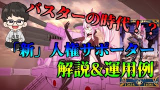 【FGO】バスターで3ターン周回！？光のコヤンスカヤの性能解説！3T周回例も合わせて紹介！【Fate/Grand Order】