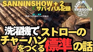 【三人称➌切り抜きました】SANNINSHOW＋2のARKサバイバル生活－Season1 ♯57