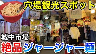 【穴場スポット？】ローカルな雰囲気！台北・城中市場で絶品ジャージャー麺を食べる【台湾周遊旅 #12】