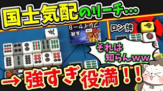 【日刊ＭＪ】国士無双リーチかな？ → 想定外すぎる役満ｗｗｗ