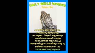 1 February 2024 #അതിന്നായിട്ടു #തന്നേ #പ്രത്യേകം #വിശ്വസികളുടെയും #ദൈവത്തിൽ #ആശവെച്ചു #തിമൊഥെയൊസ്