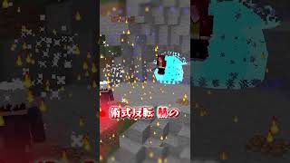 『五条悟 vs 継国縁壱』！最強はどっちだ！？【マインクラフト｜まいくら】鬼滅の刃 vs 呪術廻戦！#shorts