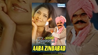 Aaba Zindabad (2008) - Ashok Saraf - Anand Kale - Sonali Kulkarni - Vijay Chavan