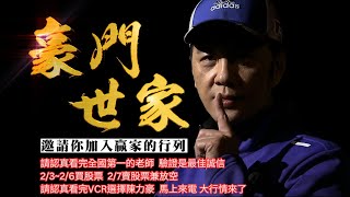 20250210豪門世家 陳力豪分析師a