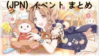 【シャニマス】 (JPN)【♡LOG】市川雛菜 アイドルイベント\u0026True End