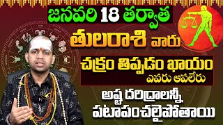 తుల రాశి వారు చక్రం తిప్పడం ఖాయం | Tula Rashi 2025 Rasi Phalalu | Libra 2025 | Rasi Phalalu