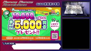 【GiGO秋葉原３号館】Dance Dance Revolution　配信　2024/12/4