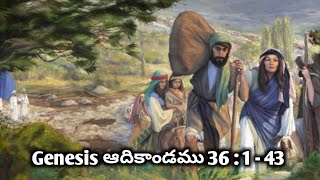 Genesis - ఆదికాండము 36 : 1-43.  || Telugu Audio Bible ||