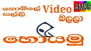 දවසට ඩොලර් 10 නොමිලේ ලබාගන්න මෙන්න අවස්තවක් #online#free#homework#