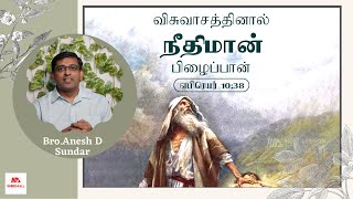 WORD4ALL || விசுவாசம் என்றால் என்ன? | விசுவாசிப்பதினால் வரும் பலன்கள் யாவை?