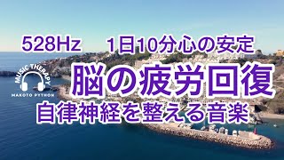 【528Hz 脳の休息】心の疲れを取る音楽　オリジナル曲　アンダルシアの道の上