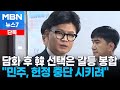 [단독] 한동훈 