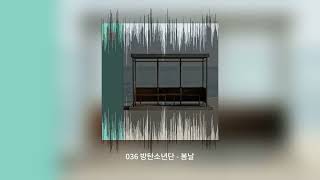 #방탄소년단  - 봄날 #노래 #kpop #감성 #인기가요 #음악 #music #2019kpop