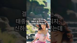 기생 가희아 태종이방원의 후궁이 되다,신하들 어떻해..#태종이방원