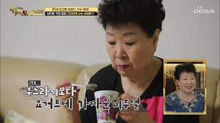 가요계 살아 있는 전설 현미의 일상 속으로↗ TV CHOSUN 210427 방송 | [기적의 습관] 76회 | TV조선