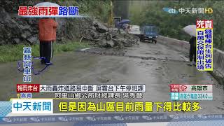 20200522中天新聞　梅雨轟炸！　阿里山嘉155線、169線土石坍方路斷