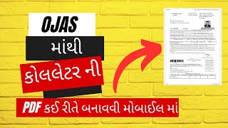 How to download call letter from ojas। OJAS માંથી કોલલેટર કેવી રીતે download કરવું