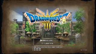 HD2D版DQ3　初見プレイその4　魔法の鍵