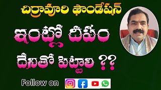 ఇంట్లో దీపం దేనితో పెట్టాలి???#chirravuri