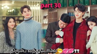 Part 30 | எனது திமிரான ராட்சசன்😈💘💘 | Korean drama in tamil | Sk voice over