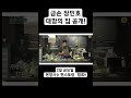 장민호 대망의 집 공개 편스토랑 2일 본방사수 장민호 장민호음악 장민호기사 편스토랑 민트 민호특공대 shorts