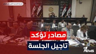 مصادر: البرلمان يؤجل انعقاد جلسة الموازنة الى السابعة مساء | اخبار السادسة 2023/6/10