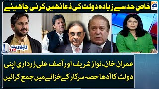 Saleem Safi's big advice to Imran Khan, Nawaz Sharif & Asif Zardari - Toshakhana updates - Geo News