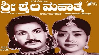 Sri Shaila Mahathme  |  Full Movie | Dr Rajkumar | Krishnakumari | Devotional Movie