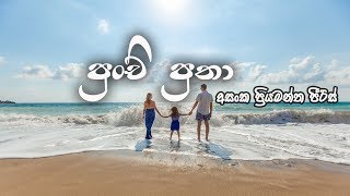 Punchi Putha  - Asanka Priyamantha Peiris #sinhala song