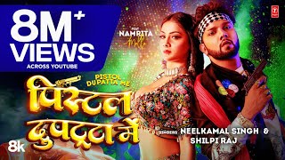 #Video | दुप्पटा में | #Neelkamal Singh & #Shilpi Raj | #Namrita Malla Bhojpuri New Song 2023