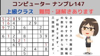 分かり易いナンプレパズル―楽しい数独―がんばる寺子屋―易しいナンプレの解き方―誰でもわかる―詳しい解説―初心者でもわかる―スウドク公式―目で見るナンプレ―美しい数独―ナンプレ定石―難しいナンプレ