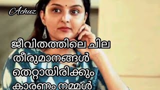 ജീവിതത്തിലെ ചില തീരുമാനങ്ങൾ തെറ്റായിരിക്കാം കാരണം നമ്മൾ മനുഷ്യരാണ്..#shortsfeed #shortvideo #shorts