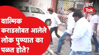 Walmik Karad अखेर पुण्यात सरेंडर, कराडसाठी आलेले कार्यकर्ते का पळत होते? CID | Santosh Deshmukh