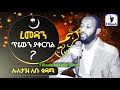 ረመዳን ጥሪዉን ያቀርባል ምርጥ ደእዋ በኡስታዝ አቡ ቁዳማ