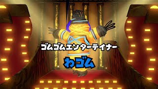 【ペーパーマリオ オリガミキング】ボス わゴム戦【プレイ動画】