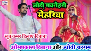 #birha #Om Parkash Diwana Ka Birha | पिया भईले गुलरी के फुल | ओम प्रकाश दिवाना का न्यू बिरहा गाना