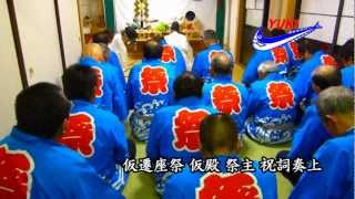 遊木神社 仮遷座祭 2013/02/22