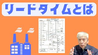 基本を簡単解説！リードタイムとは