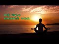 the way of meditation tutorial by amharic ወደ ዉስጥ የመመልከት ጥበብ አርምሞ ተመስጥዖ