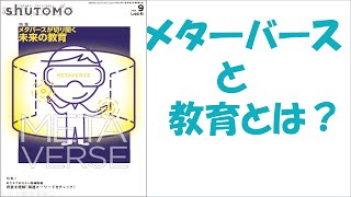 shuTOMO9月のご案内