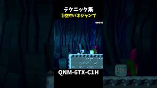 【マリオメーカー２】テクニック集（視聴者リクエスト）#shorts