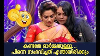 ഇവിടെ സംഭവിച്ചത് ചരിത്രം😂Malayalam Comedy Stage Show