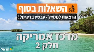 טיול למקסיקו | מדריך מקסיקו למטייל